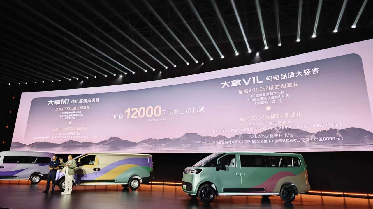 车盟快讯：10月15日，上汽大通大拿纯电轻客家族V1L和M1焕新上市，纯电高端商