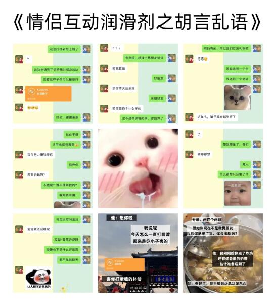 《情侣互动润滑剂之胡言乱语》