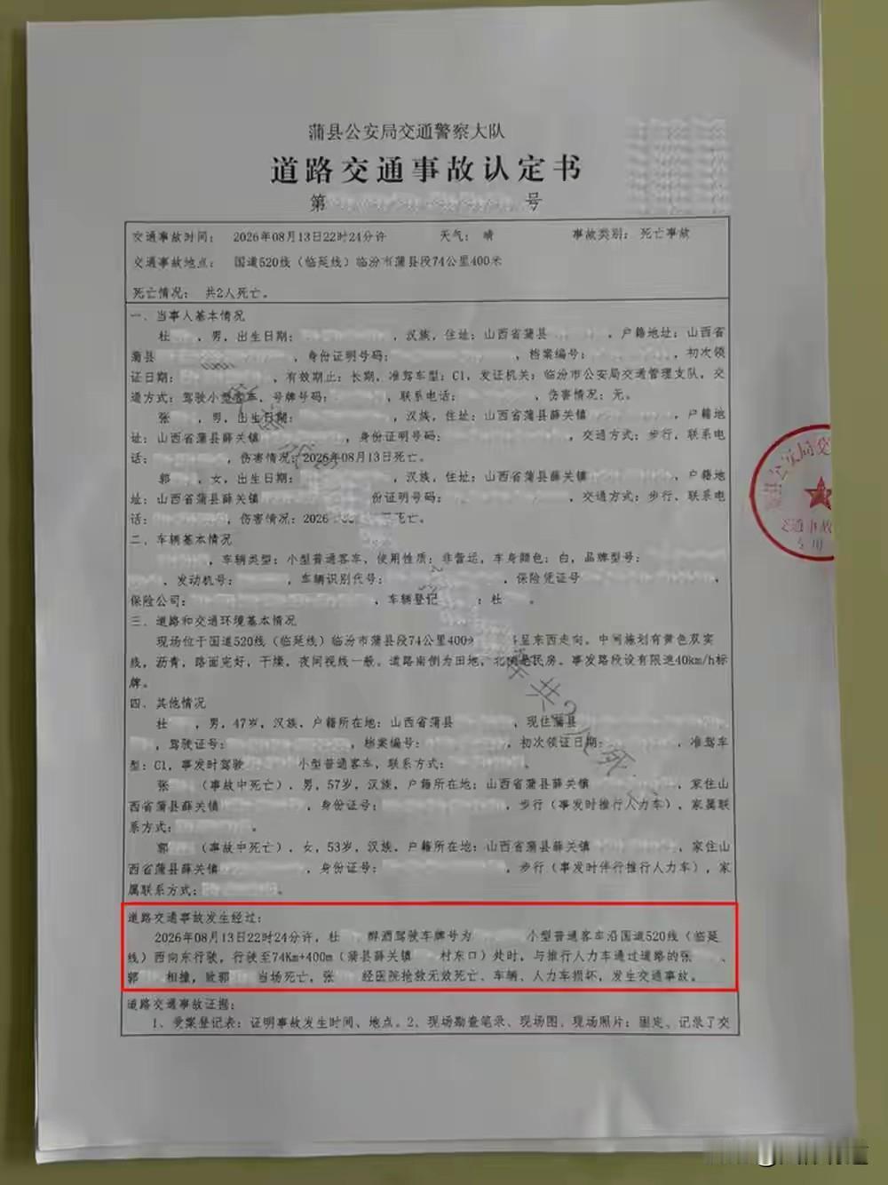 醉驾、不开灯、超速，撞死推人力车过马路的夫妻。认定书说：死者也有次责。

今年8