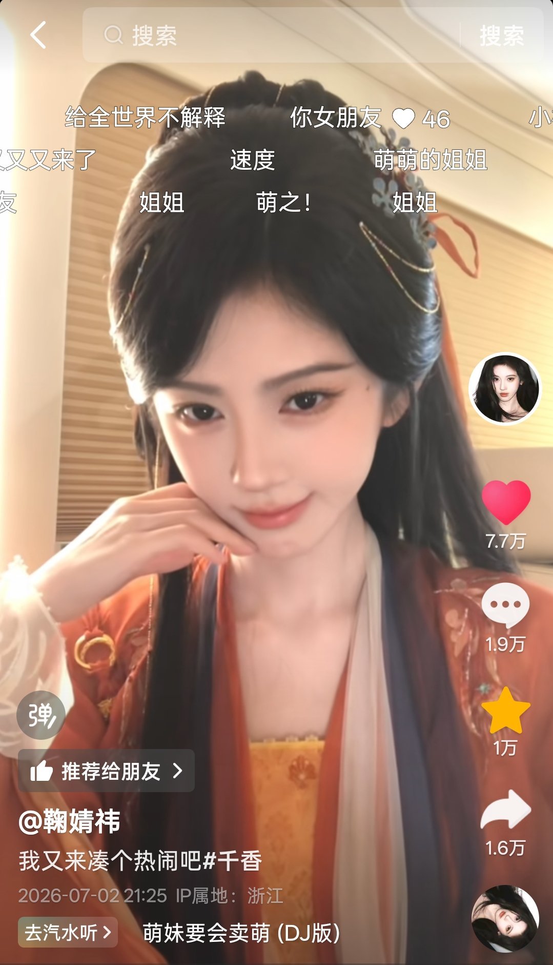 啊啊黎非摇婧祎网速真快！ 