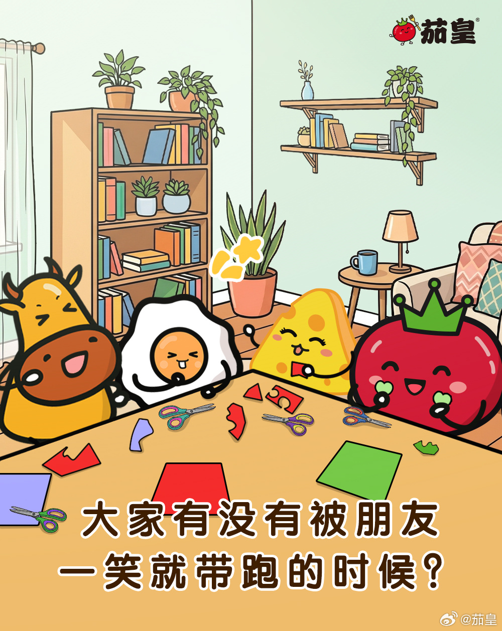 茄皇周周问世界微笑日 大家有没有被朋友一笑就带跑的时候？ 芝芝拉着大家一起做手工