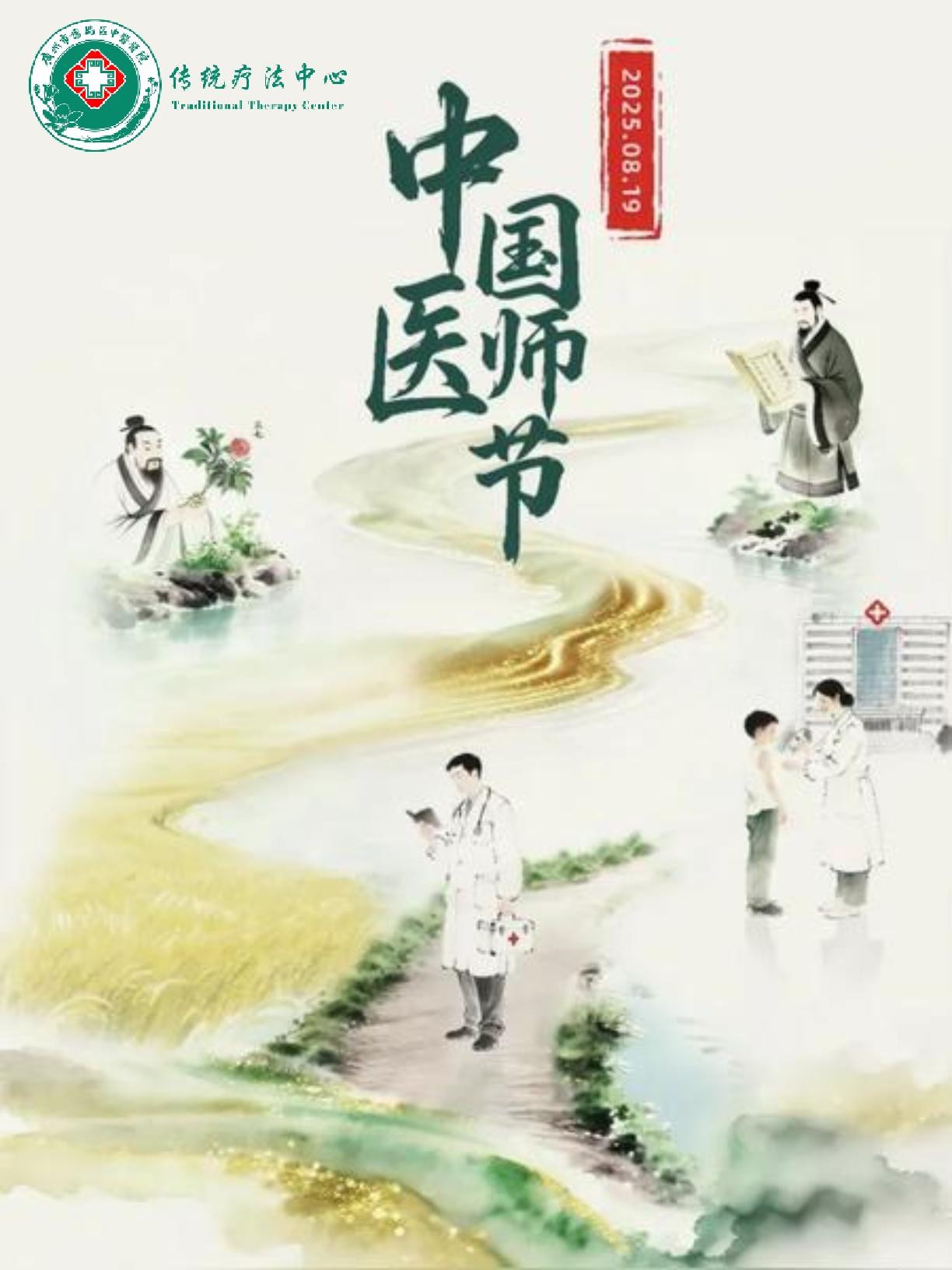 一袭白衣，是责任也是担当；一双巧手，托举起无数生命的重量。医师节，愿您在治愈他人
