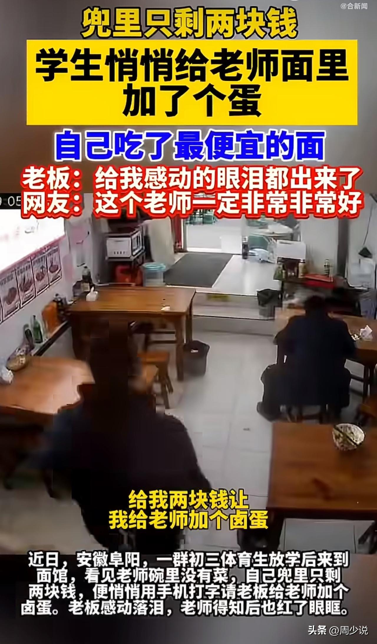 “泪目！”安徽阜阳，一则学生悄悄给老师面里加了个蛋，瞬间火上热搜，短短时间内收获