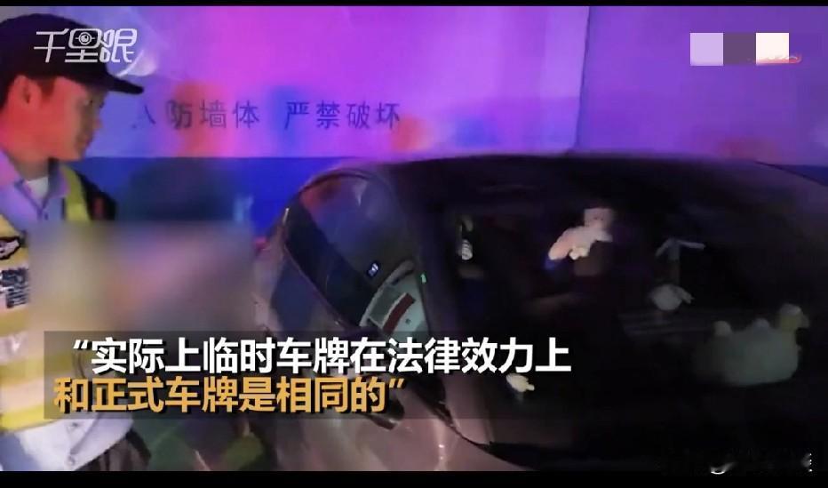 浙江宁波，女子刚喜提新车，车上只挂临时号牌。她误以为临牌不会被电子眼抓拍，途中接