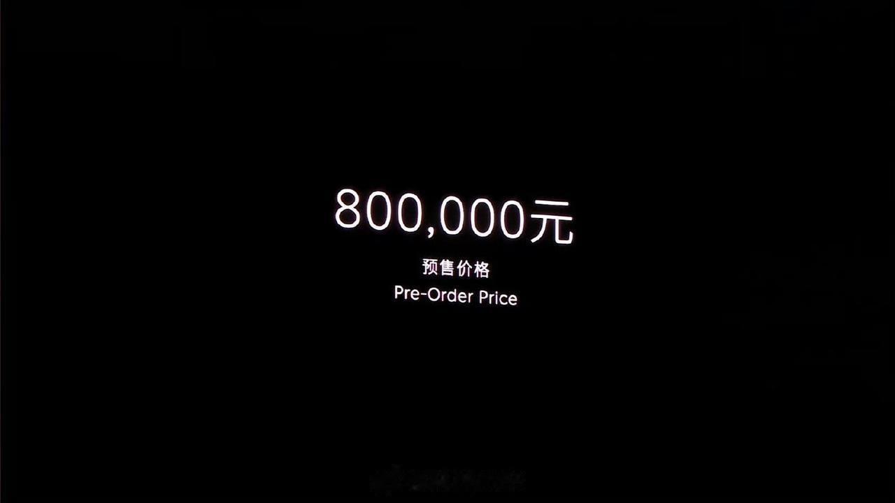 #蔚来ET9# 预售价 80万，但是也别激动，25年才准备交付呢。

先感受一下