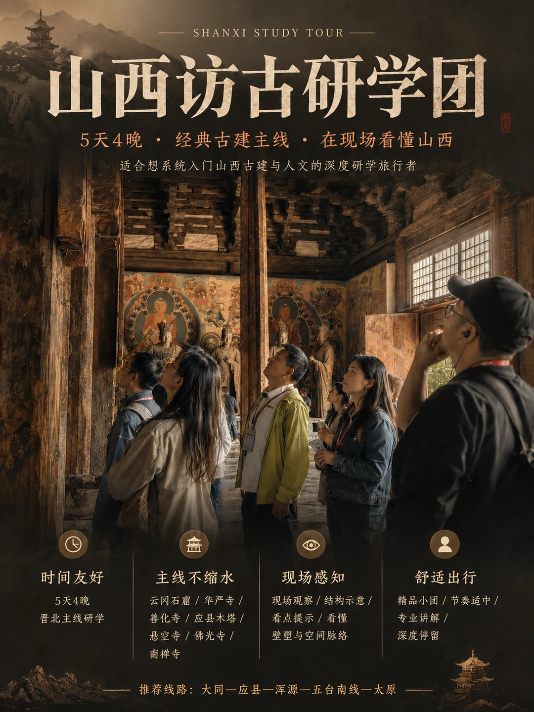 古建小白到入门，你只差这4天的距离