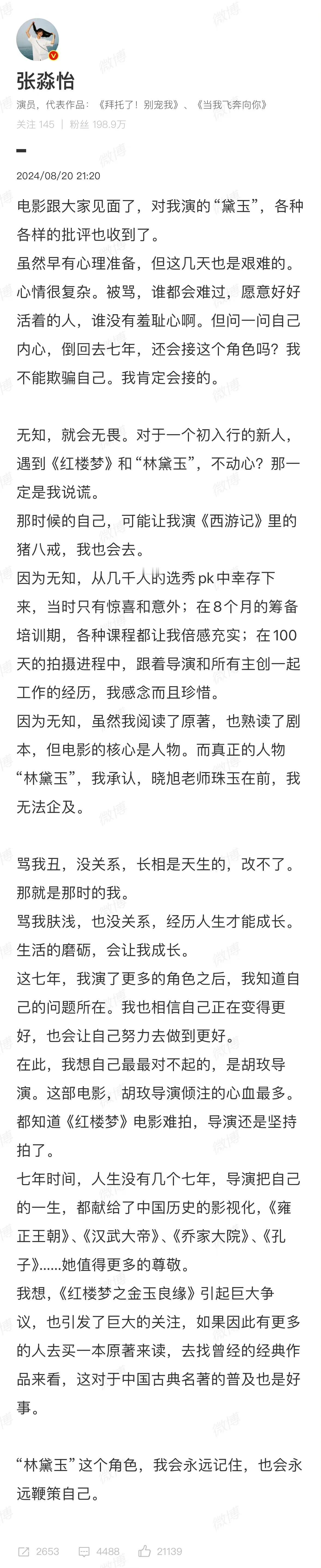 新版“黛玉”也是吃了没有文化的亏。

演员，你读不懂原作可以少说话。懂她想要表达