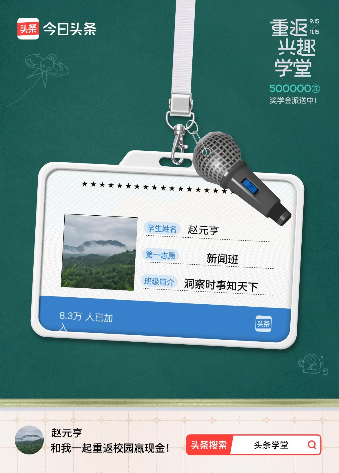 重返学堂·瓜分50万万众期待的头条学堂终于开学了！我已填报第一志愿：新闻班～戳这