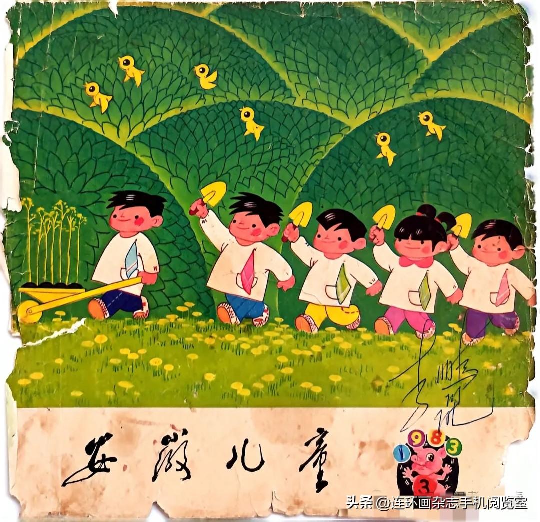 儿童刊画拾页〔附录其它〕