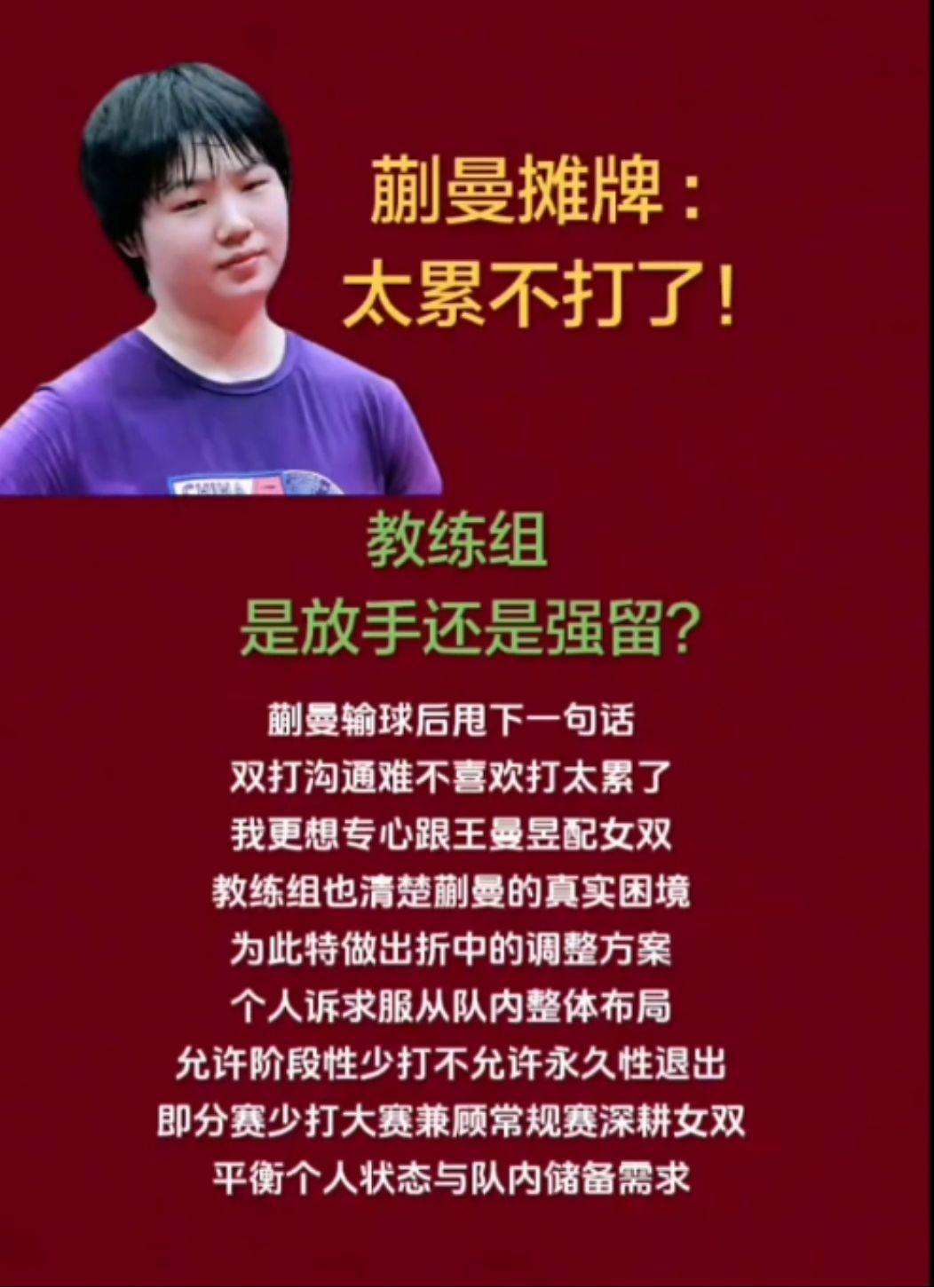 蒯曼摊牌：
太累了！