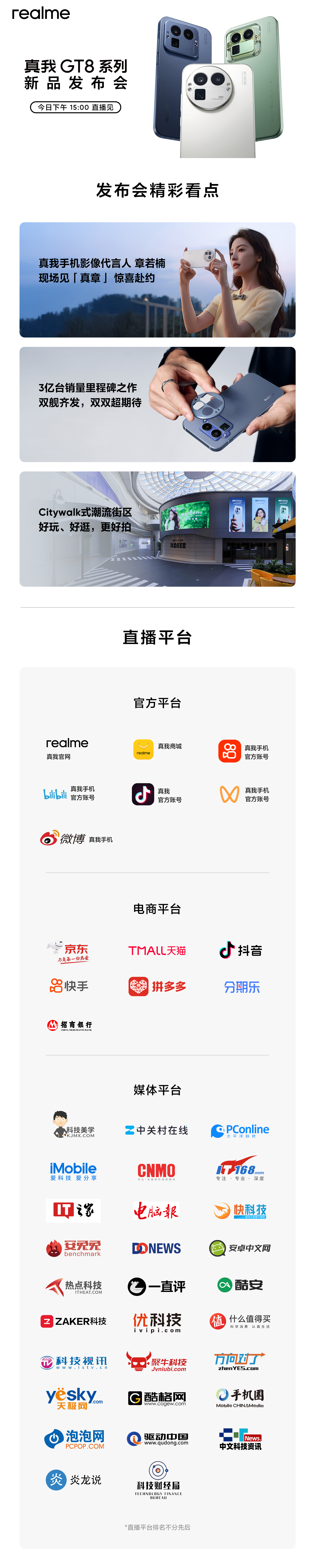 街拍神器真我GT8Pro携手最强标准版真我GT8下午3点见发布会三大看点速览1️