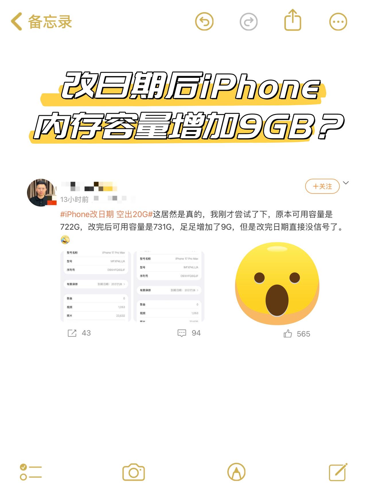 咋回事？听说改日期后iPhone内存容量增加9GB？

🤔这是真的还是假的？