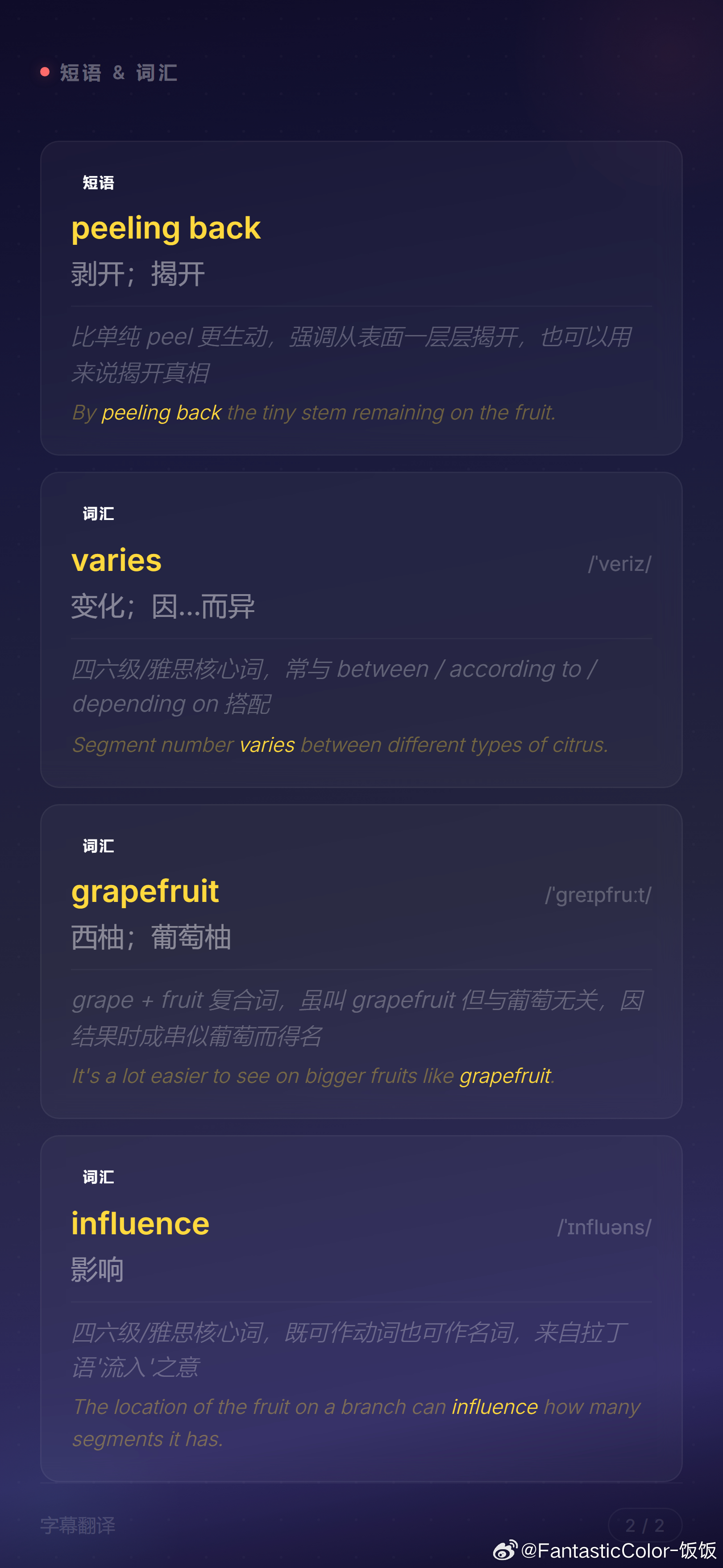 《如何预测柑橘类水果里面有多少瓣》亮点词汇汇总 