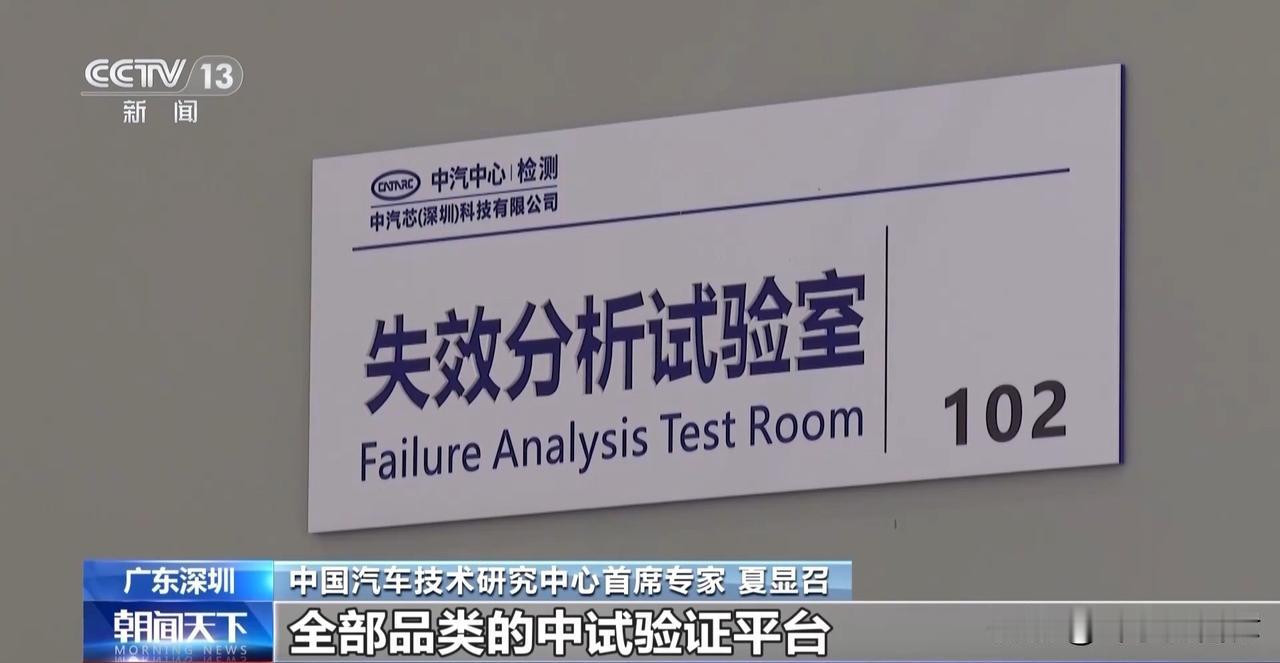 深圳搞了个大动作！
国内首个国家级汽车芯片标准验证中试服务平台正式落地，这可不是