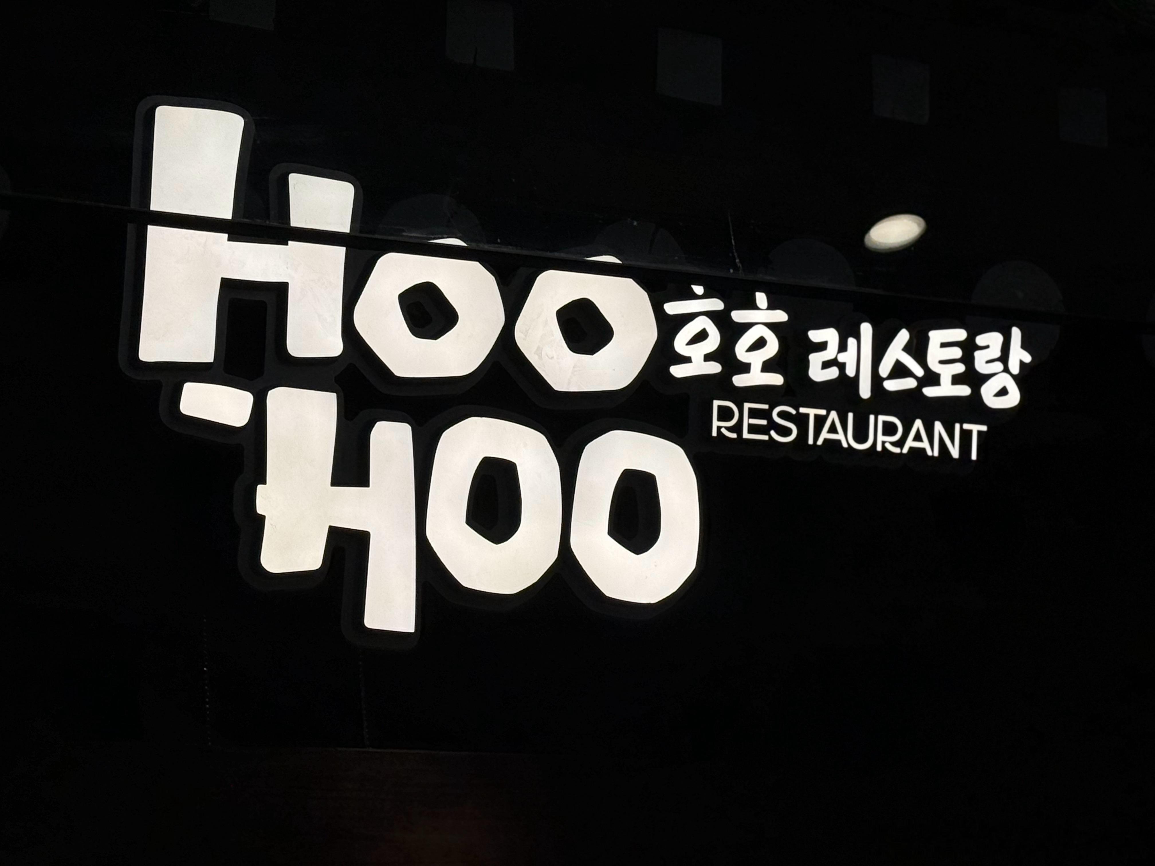 在哪都能相逢的T-HOOHOO ​​​
