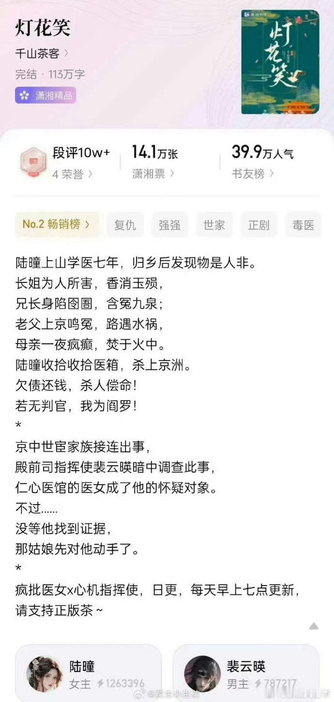 灯花笑 田曦薇新丽《灯花笑》，女主在嗑田曦薇原著：千山茶客 