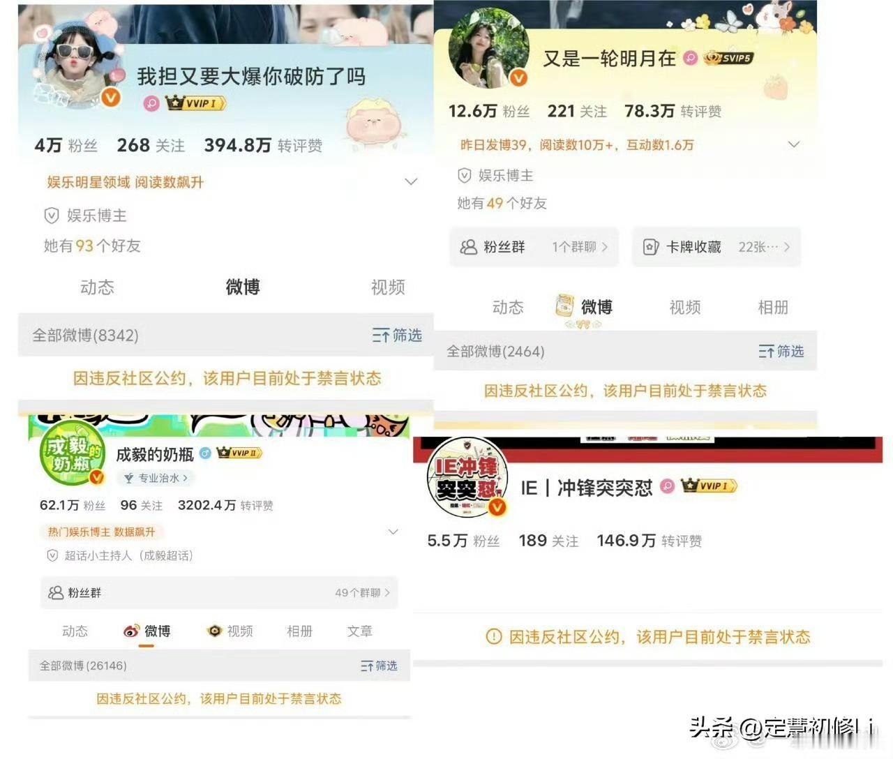 成毅家粉丝官号下场集体疯狂到处抹黑主流湾区晚会，造谣参加晚会活动明星，今天粉丝官