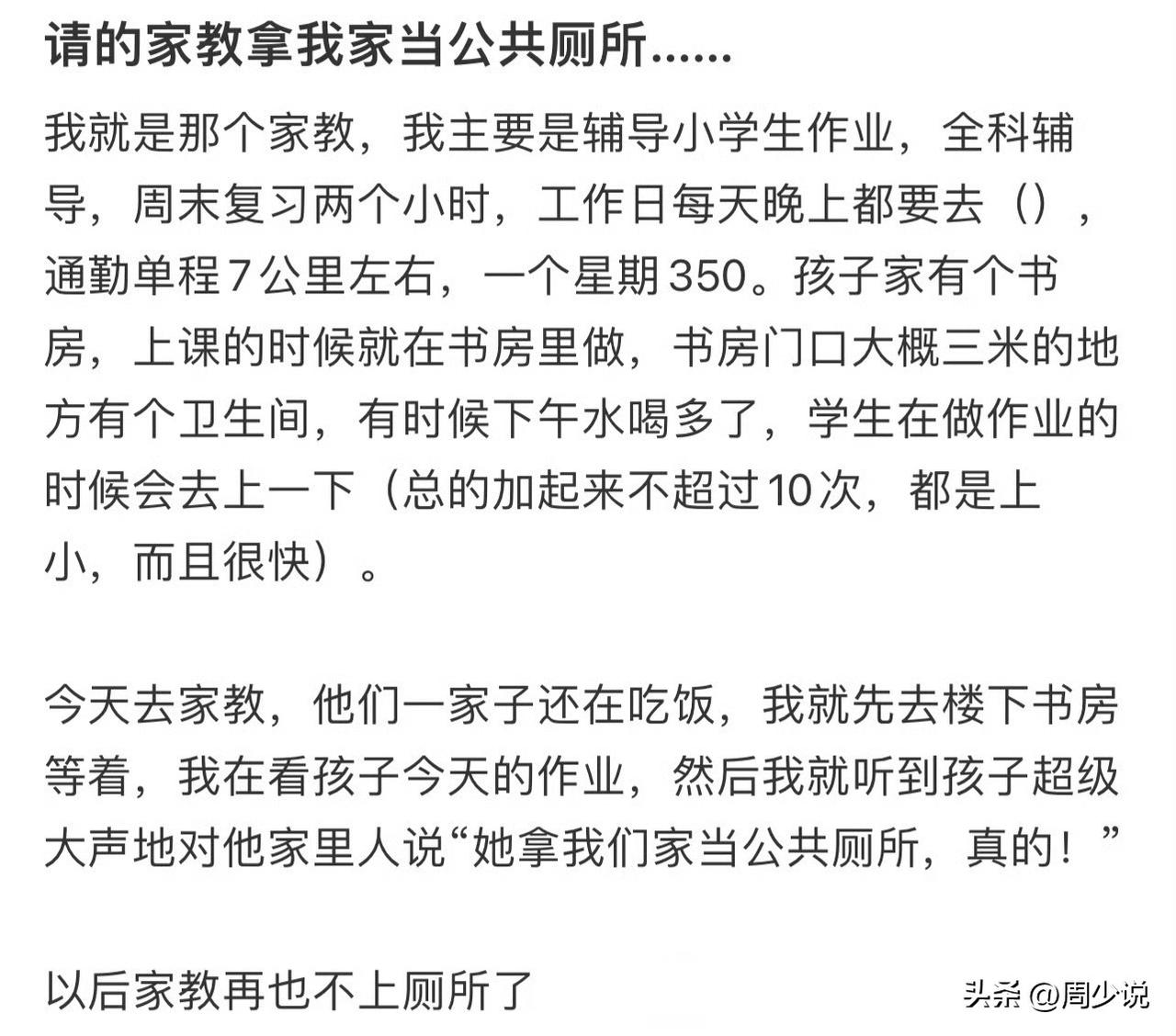 这太扎心了！一位大学生家教吐槽，去家里辅导小学生作业，单程7公里路程，一个星期3
