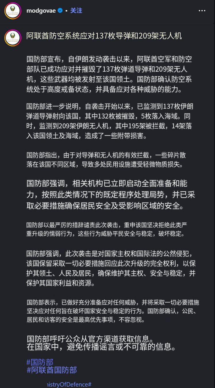 🔻阿联酋国防部10小时前宣布：伊朗对其发射137枚弹道导弹和209架无人机，阿