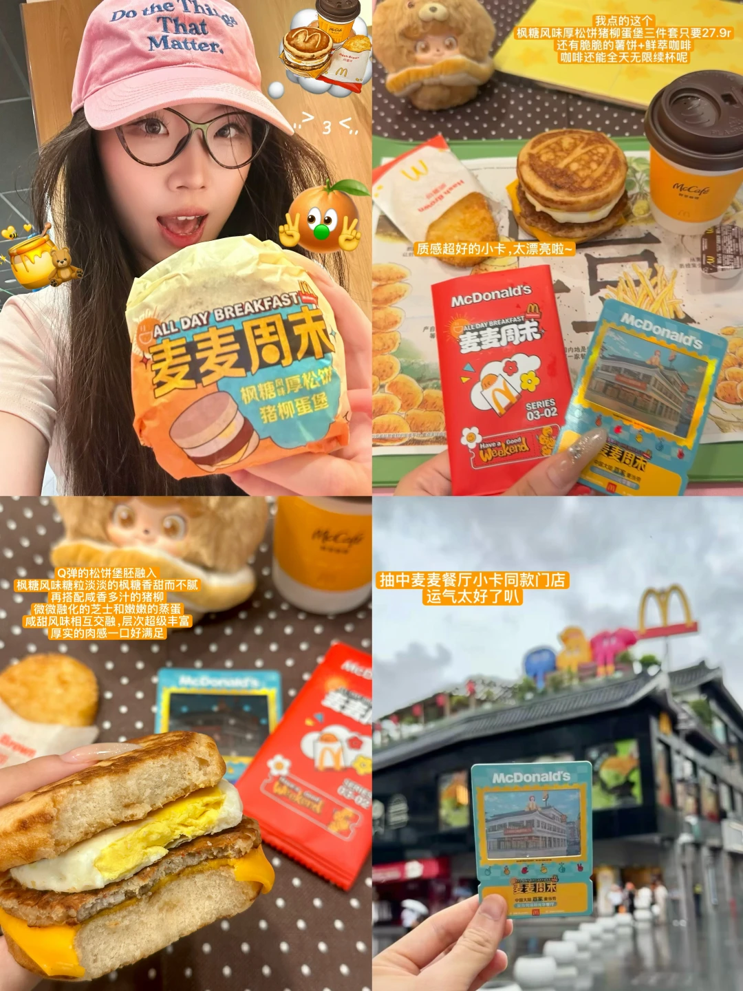 幸福就是来麦麦过周末✦ ⸝⸝ ☕️⌇🍔ᯓ☀️