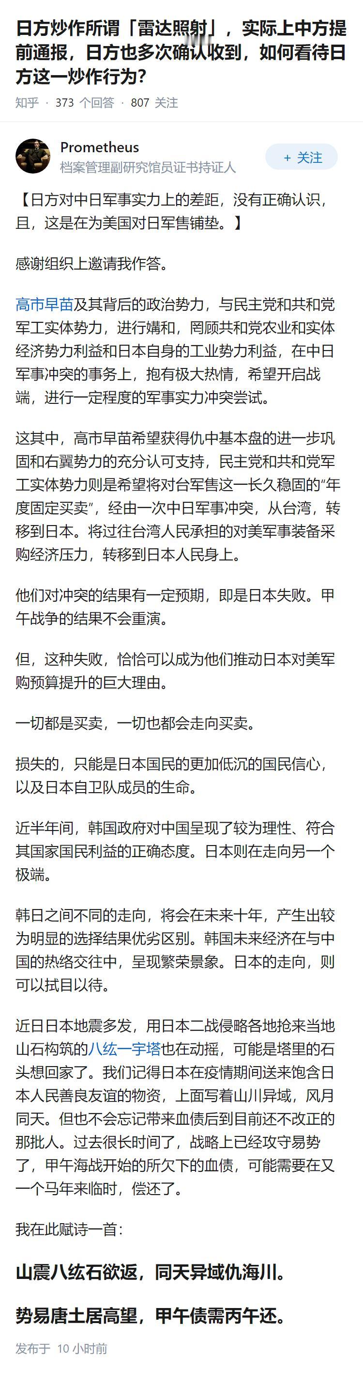日方炒作所谓「雷达照射」，实际上中方提前通报，日方也多次确认收到，如何看待日方这