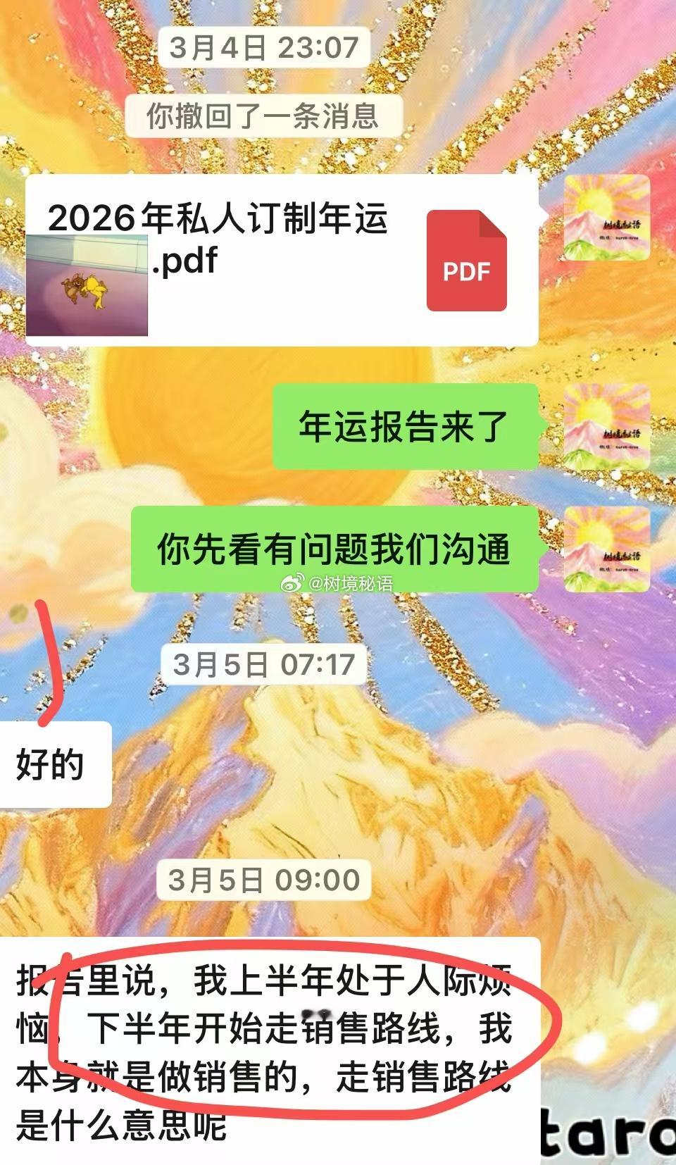 年运反馈 紫微 紫微年运的反馈 今年有需要的宝宝们一定提前约对健康的投资是我门一