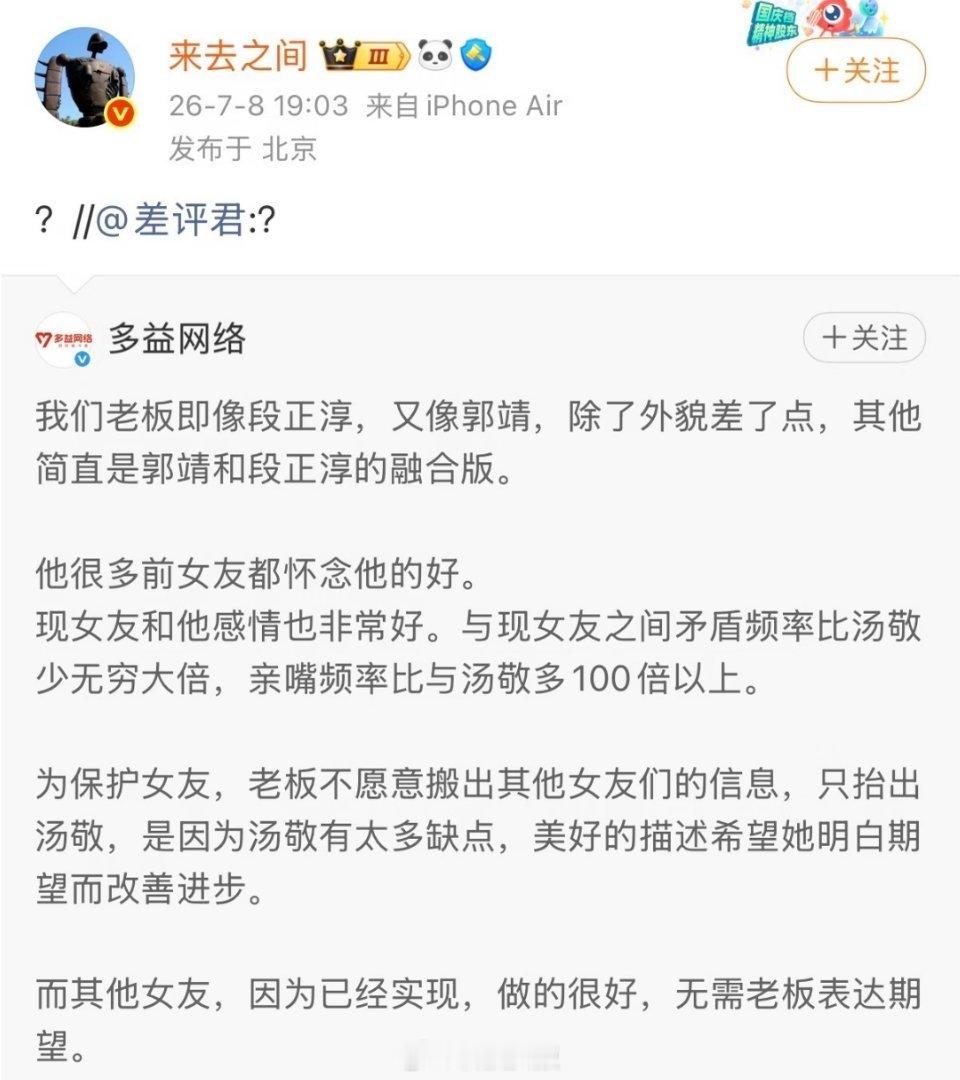 多益网络称老板徐波像郭靖和段正淳的结合体。 