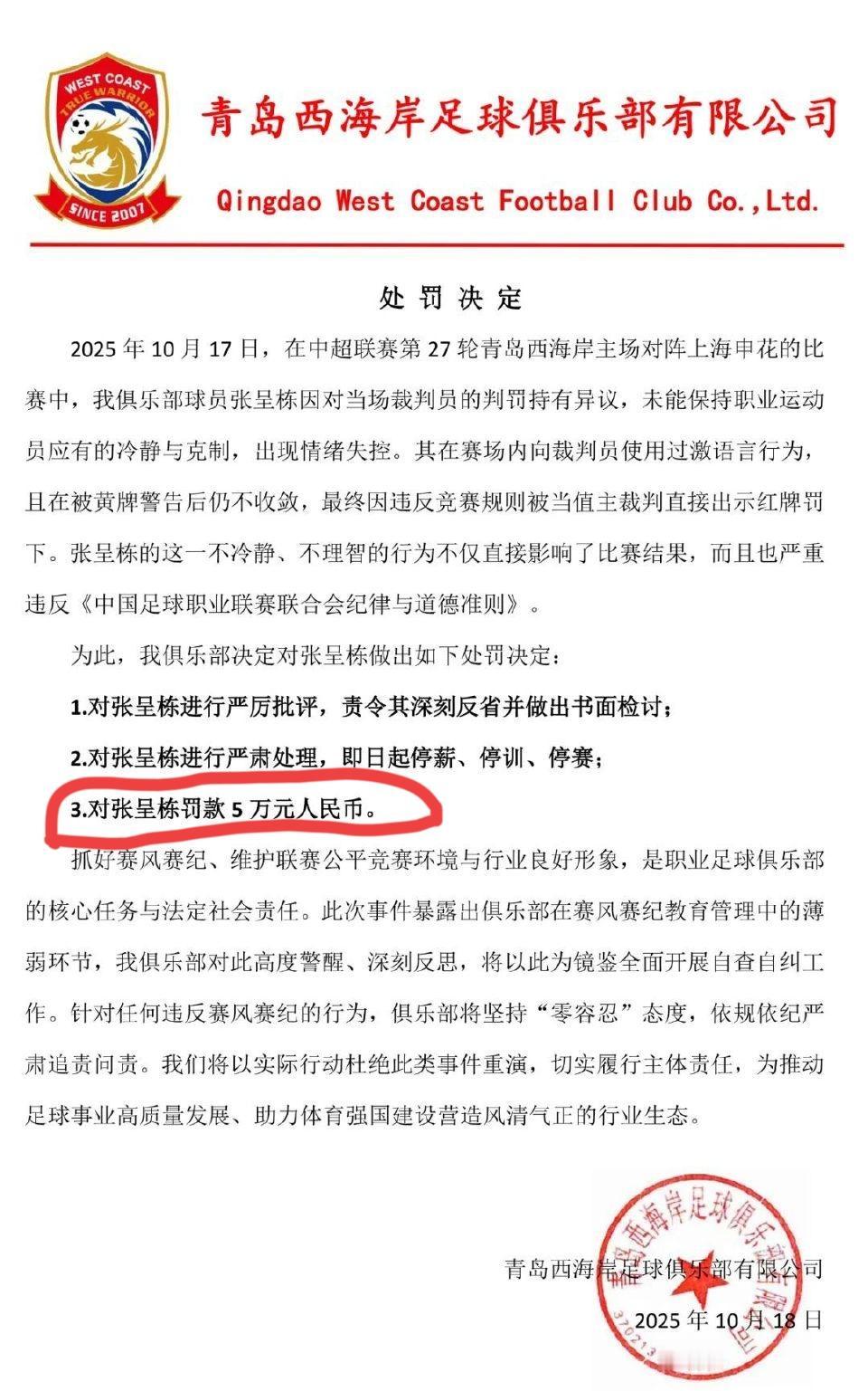 中超球员真有钱呀，前国脚花5万块钱只用了17秒！

中超联赛第27轮，在青岛西海
