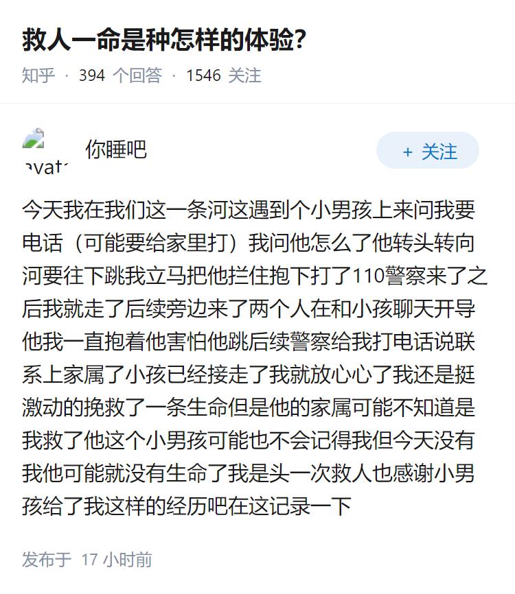 救人一命是种怎样的体验？