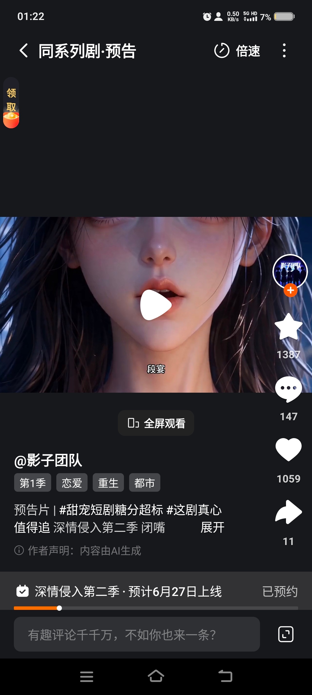 气死我了 半夜睡不着看连载短剧 好了现在更睡不着了 