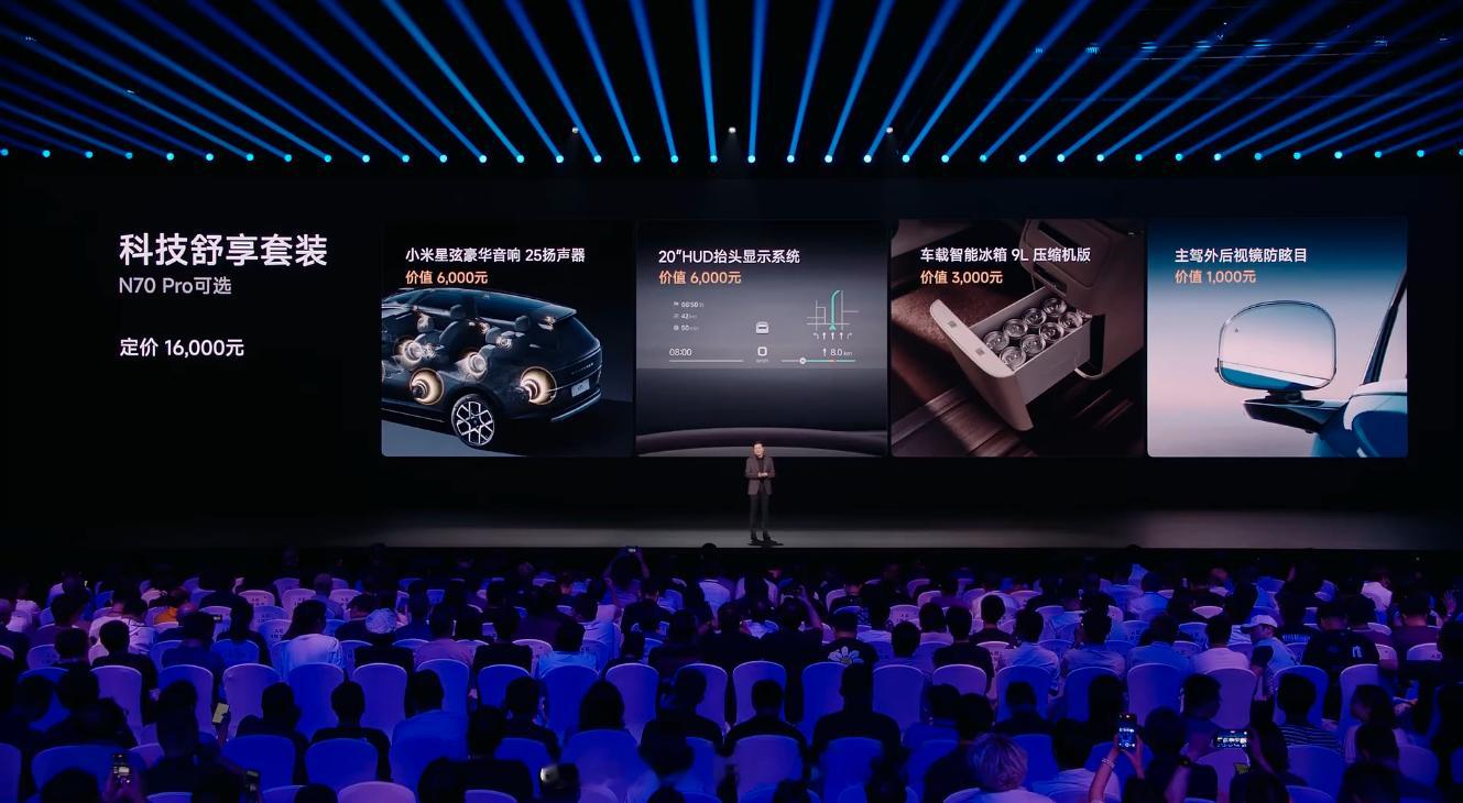 N70 Pro，20.99万起。跟我猜的一样，没有做到1开头。但是送了很多权益，