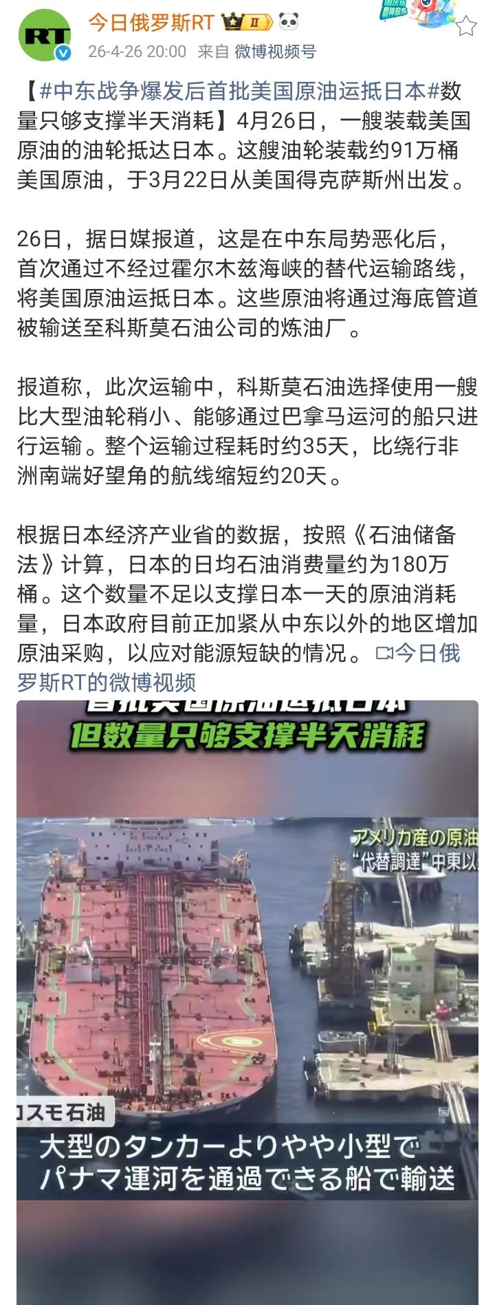 【日本能源困局：美国原油难解中东依赖之渴】近日，一艘装载91万桶美国原油的油轮历