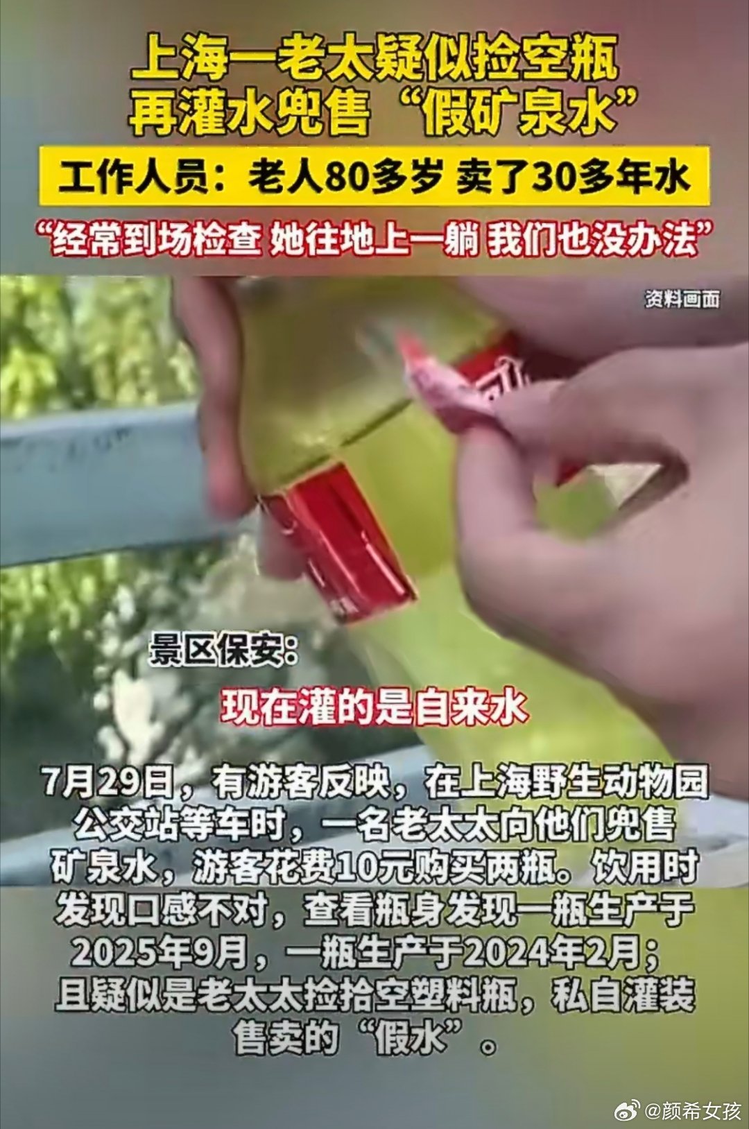 老人捡空瓶再灌水卖5元一瓶这个我是真不敢买…如果去进货正品的矿泉水，价格高点也能