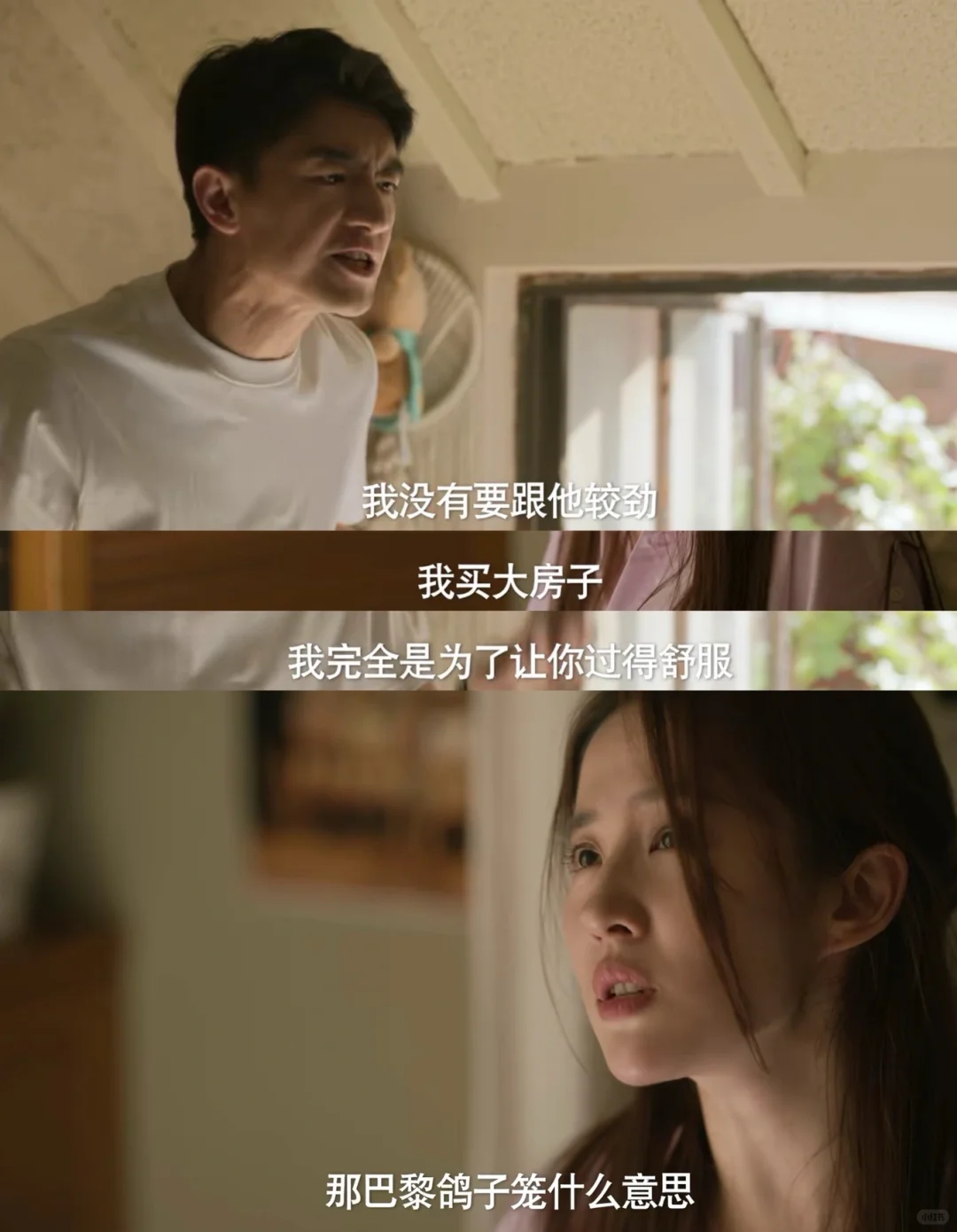 方协文对玫瑰疑神疑鬼 不让她穿裙子😧
