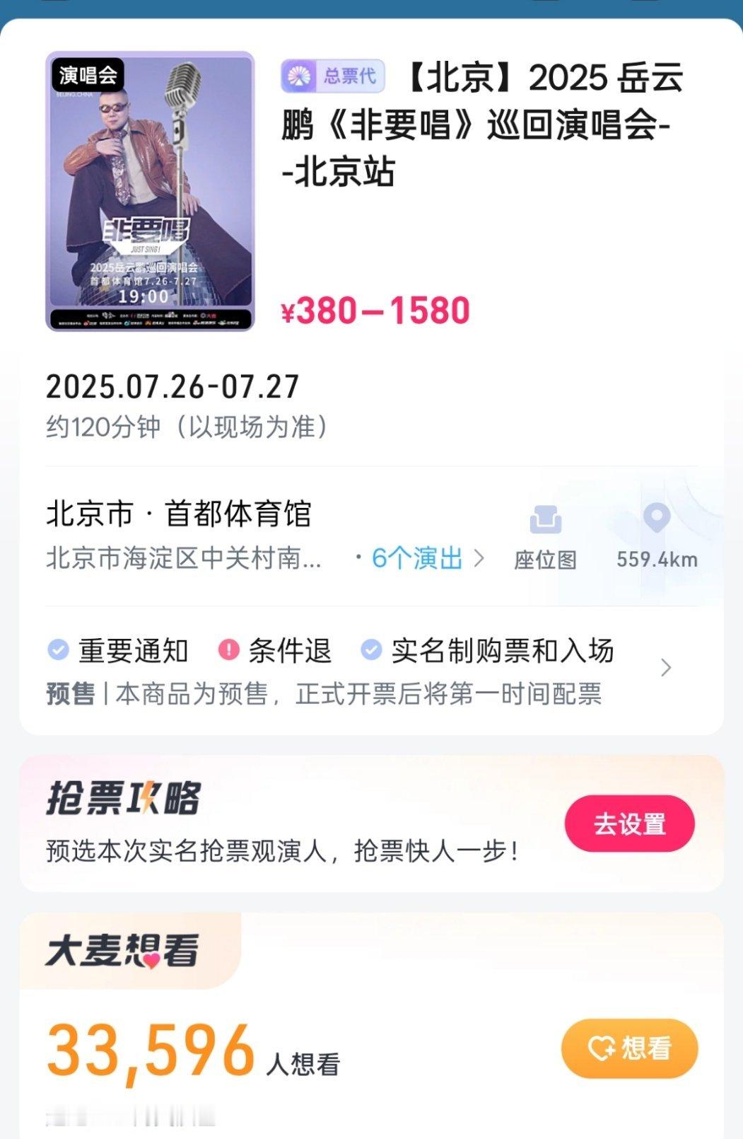 啊？？？小岳岳开演唱会？？？？唱啥？啊～啊～啊～五环你比四环多一环？[允悲] ​