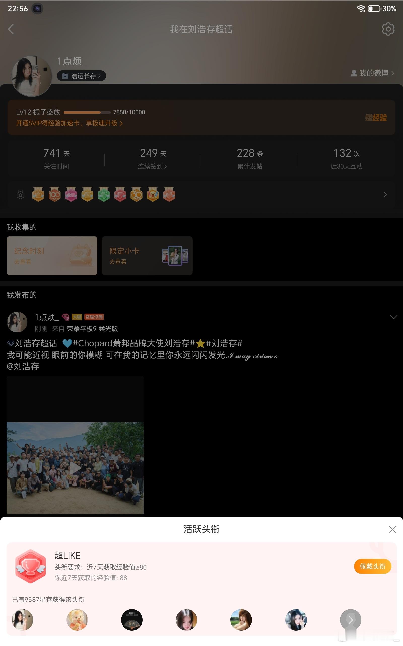 7.12like  专栏 · like记录