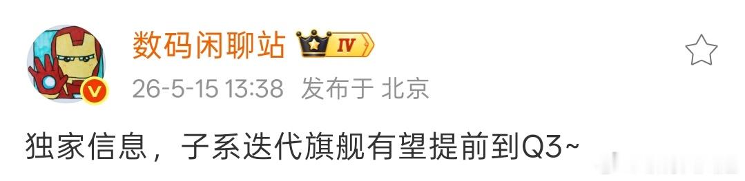 当不再采用旗舰芯片后，红米K100系列这是准备大幅提拉发布时间啊，如果9月份发布