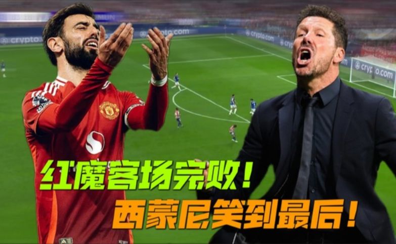 10月14日欧冠！巴里奥斯开局闪击  马竞2-0曼联 ，西蒙