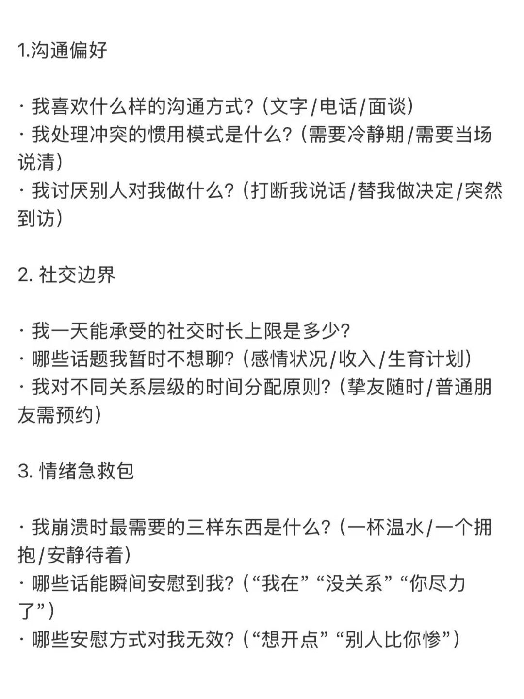 建立自己的个人使用说明书，真的很幸福 