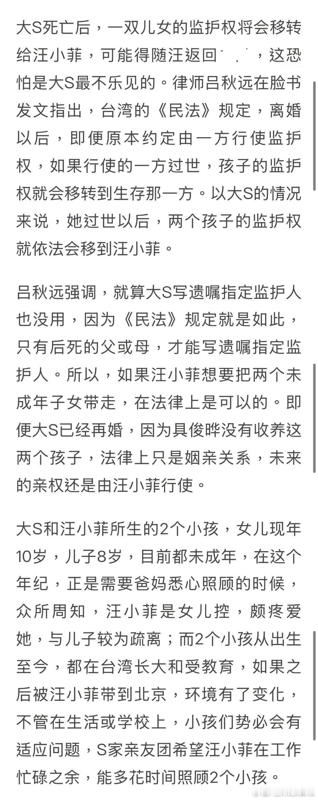 S家亲友团透露孩子本来就是归汪小菲  S家希望汪小菲张兰马筱梅善待孩子们 台媒报