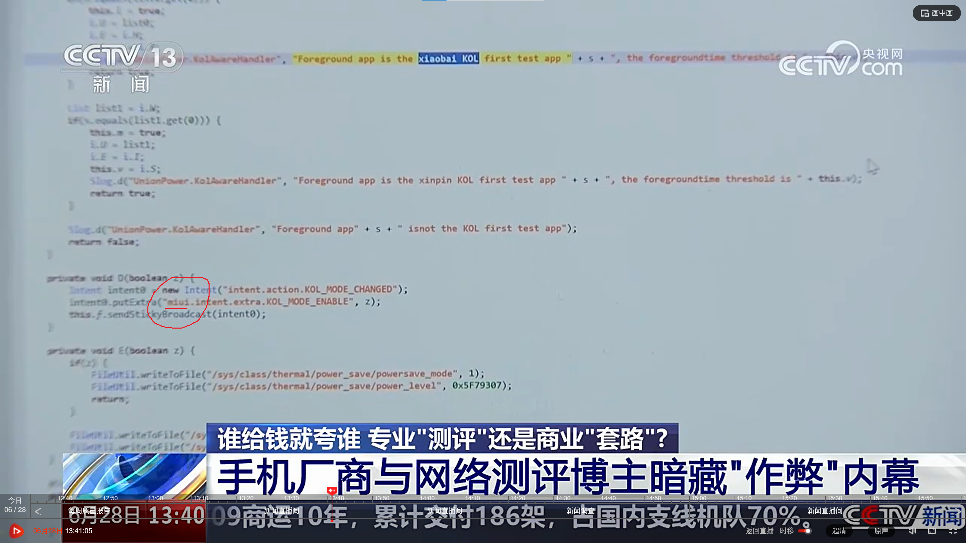 特意看了下CCTV官网的回放，确实有“miui.intent.extra.KOL