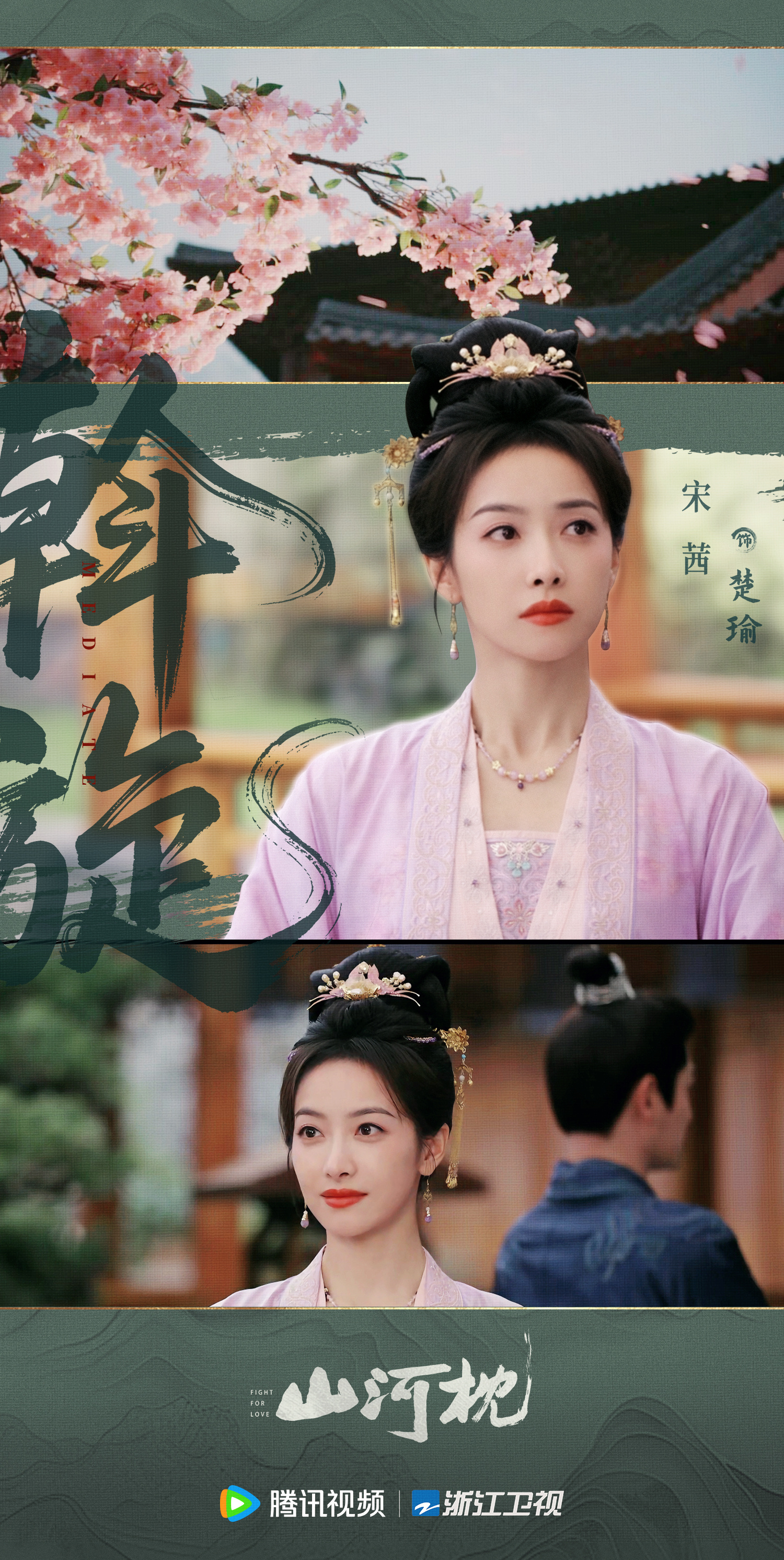 宋茜[超话] 🔥万事皆顺瑜 「瑜光宝盒」内守风骨外修玲珑，不负信诺深怀情义，楚