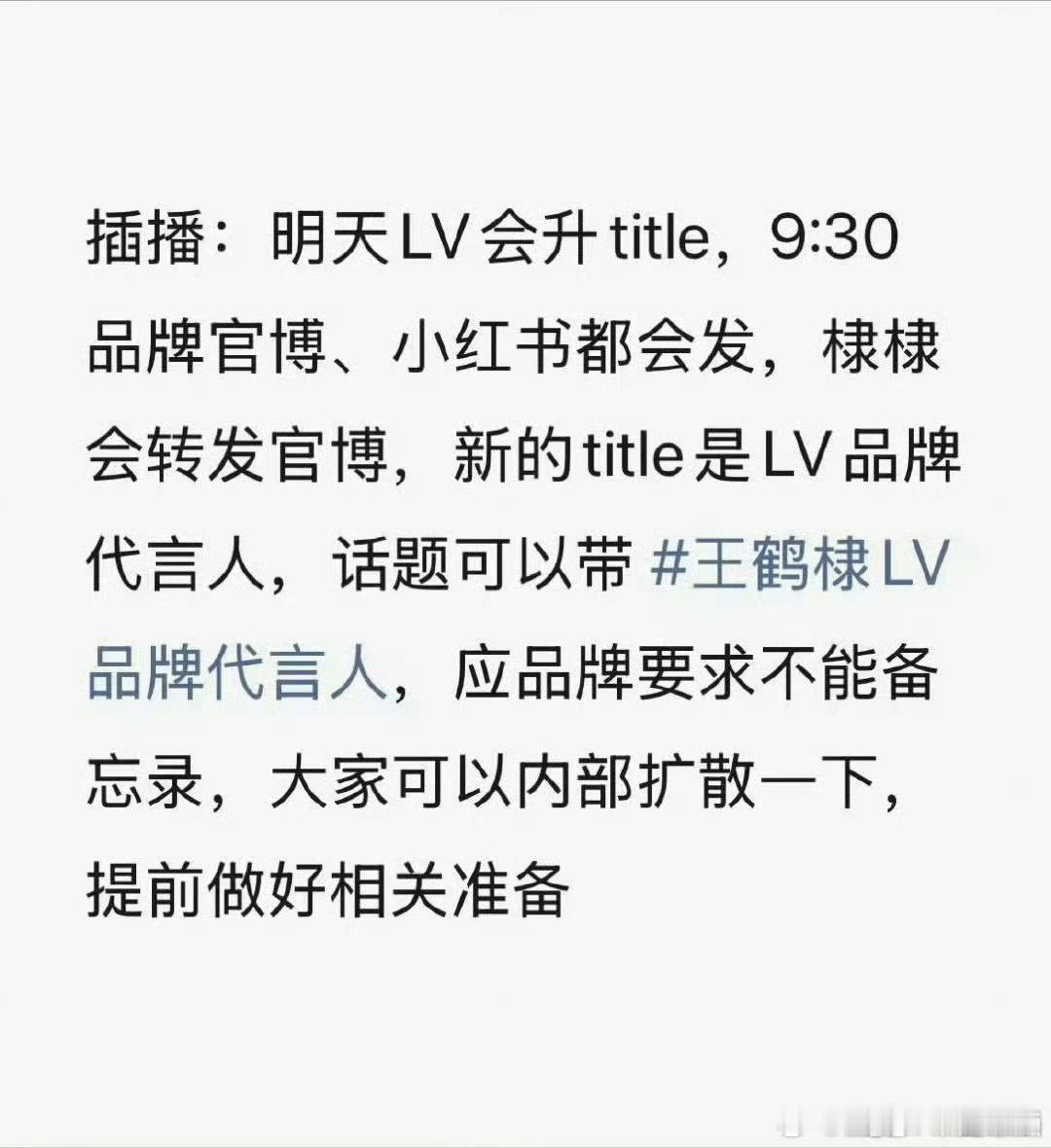 王鹤棣LV 要升T了，品牌代言人！和刘亦菲 、朱一龙 、宋茜 、周冬雨 、王嘉尔