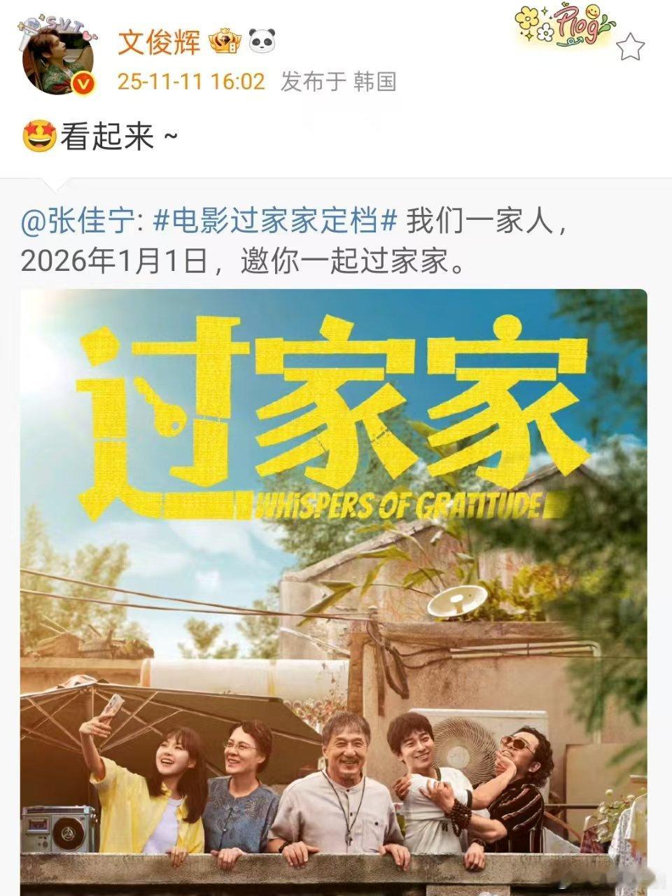 文俊辉给张佳宁新剧做宣传，行，