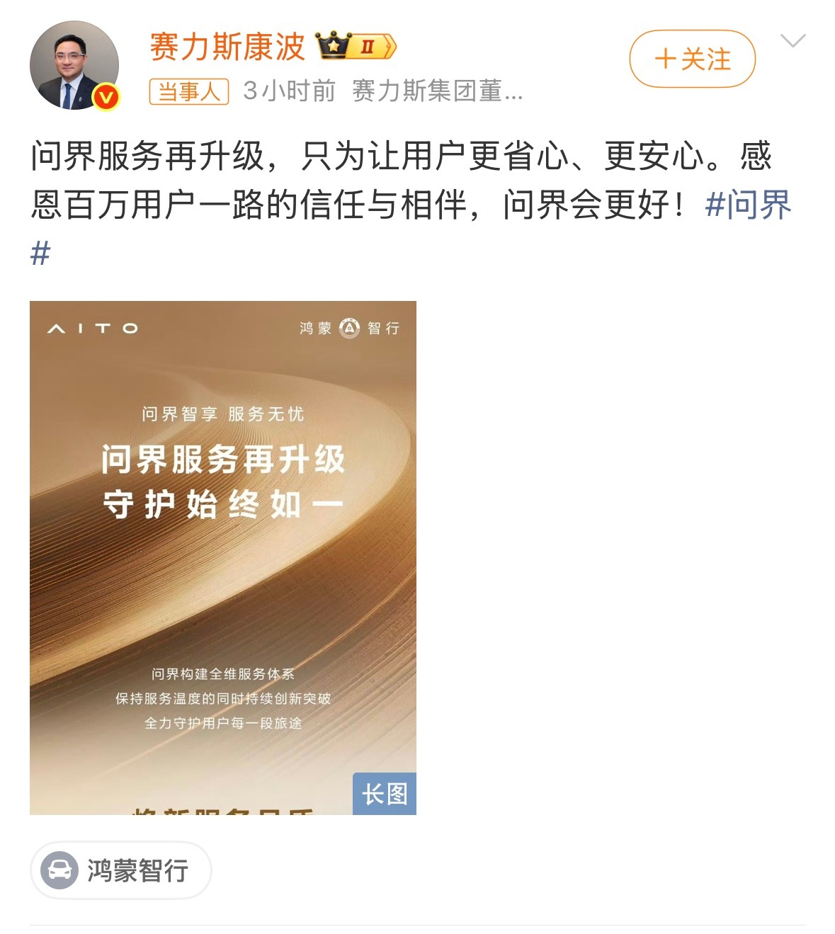 赛力斯高管官宣问界服务升级合作模式调整之后马上放出服务升级，问界大饭店回归这点挺