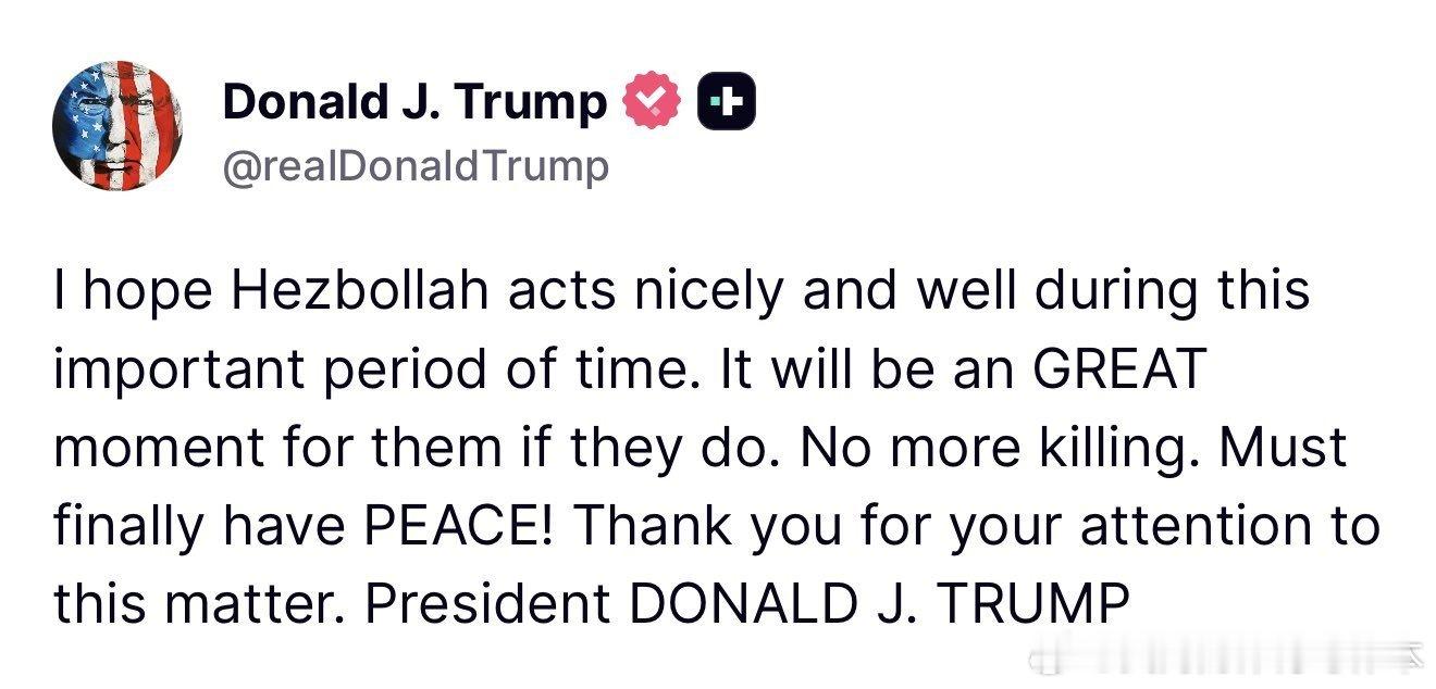 【黄金时代】川普谈黎巴嫩以色列停战协议：“我希望真主党在这个重要时期表现良好。如