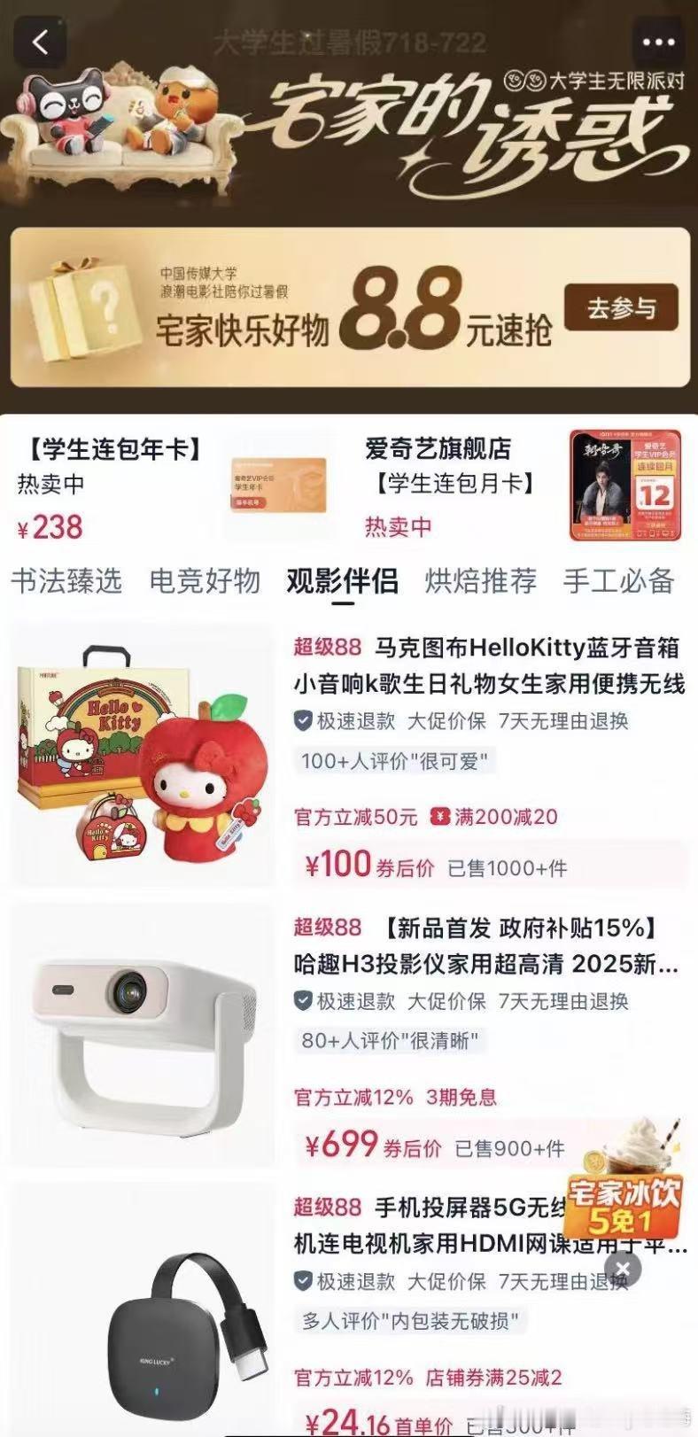大学生无限派对大学生暑假宅家躺到发霉？无限派对来拯救无聊啦！视频会员、游戏装备直