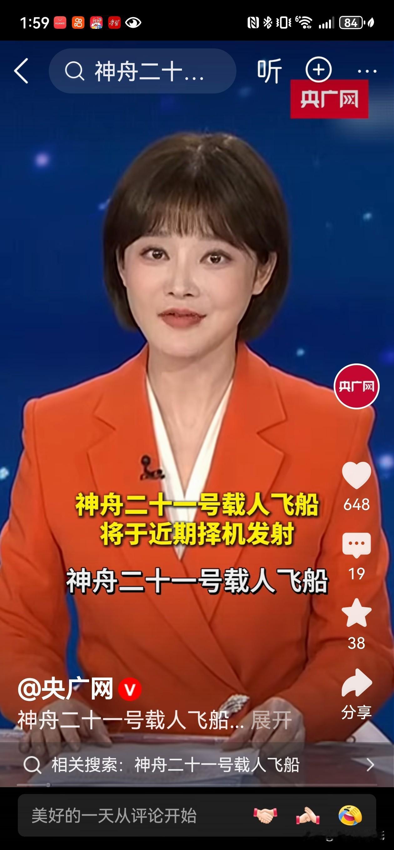神舟二十一号航天员今天将抵达酒泉发射中心，船箭组合体已转运就位，发射进入读秒阶段