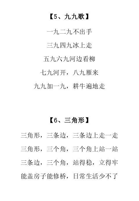 15首朗朗上口的数字儿歌，让孩子爱上数学！ ​​​