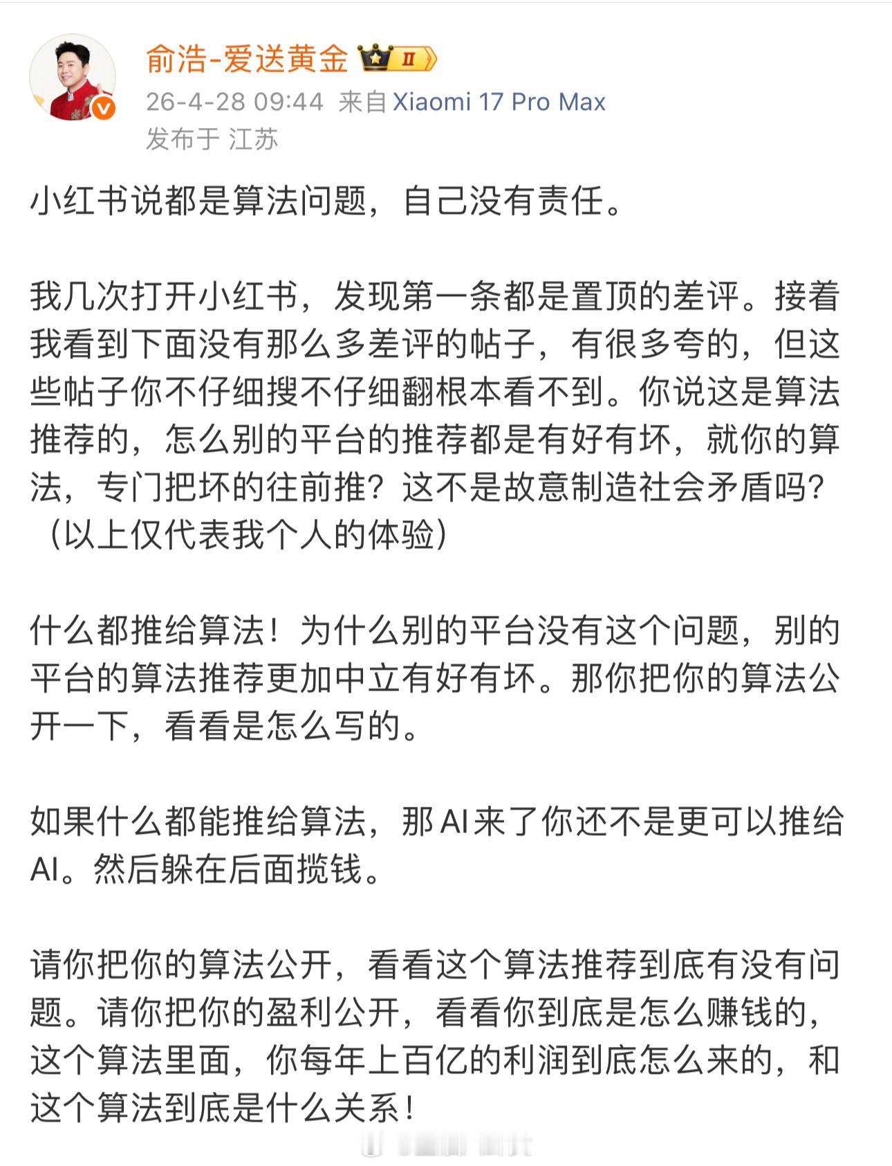 追觅CEO俞浩要小红书公开算法 公开盈利